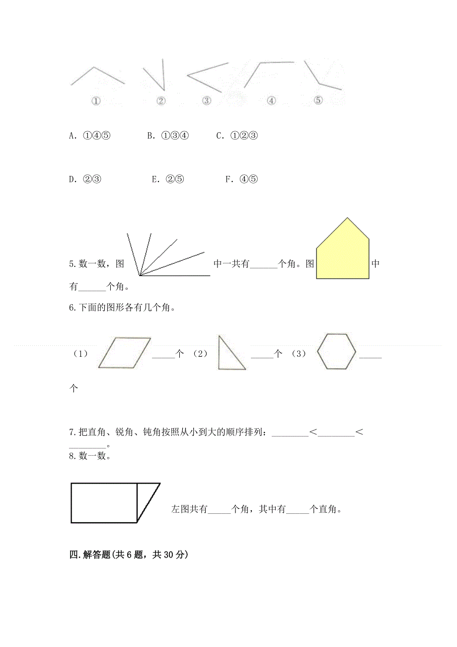 小学数学二年级《角的初步认识》同步练习题（名师推荐）.docx_第3页