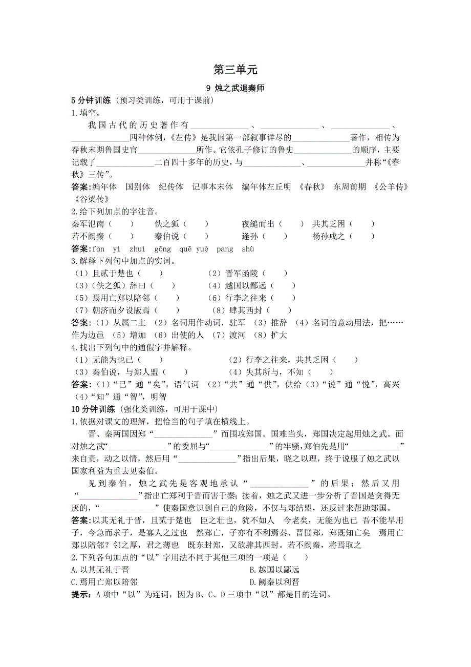 人教新课标必修1同步测控优化训练（9.doc_第1页