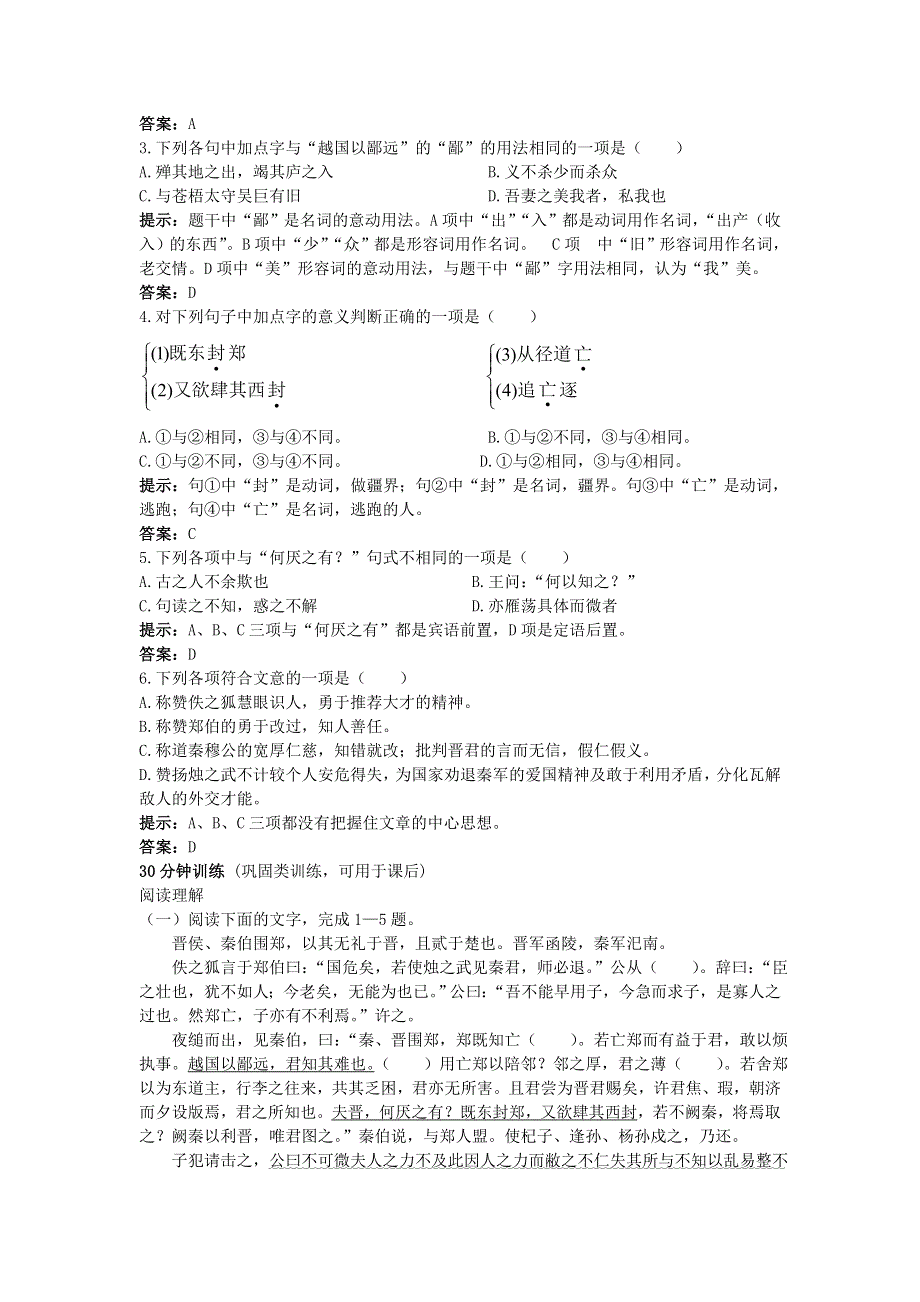 人教新课标必修1同步测控优化训练（9.doc_第2页