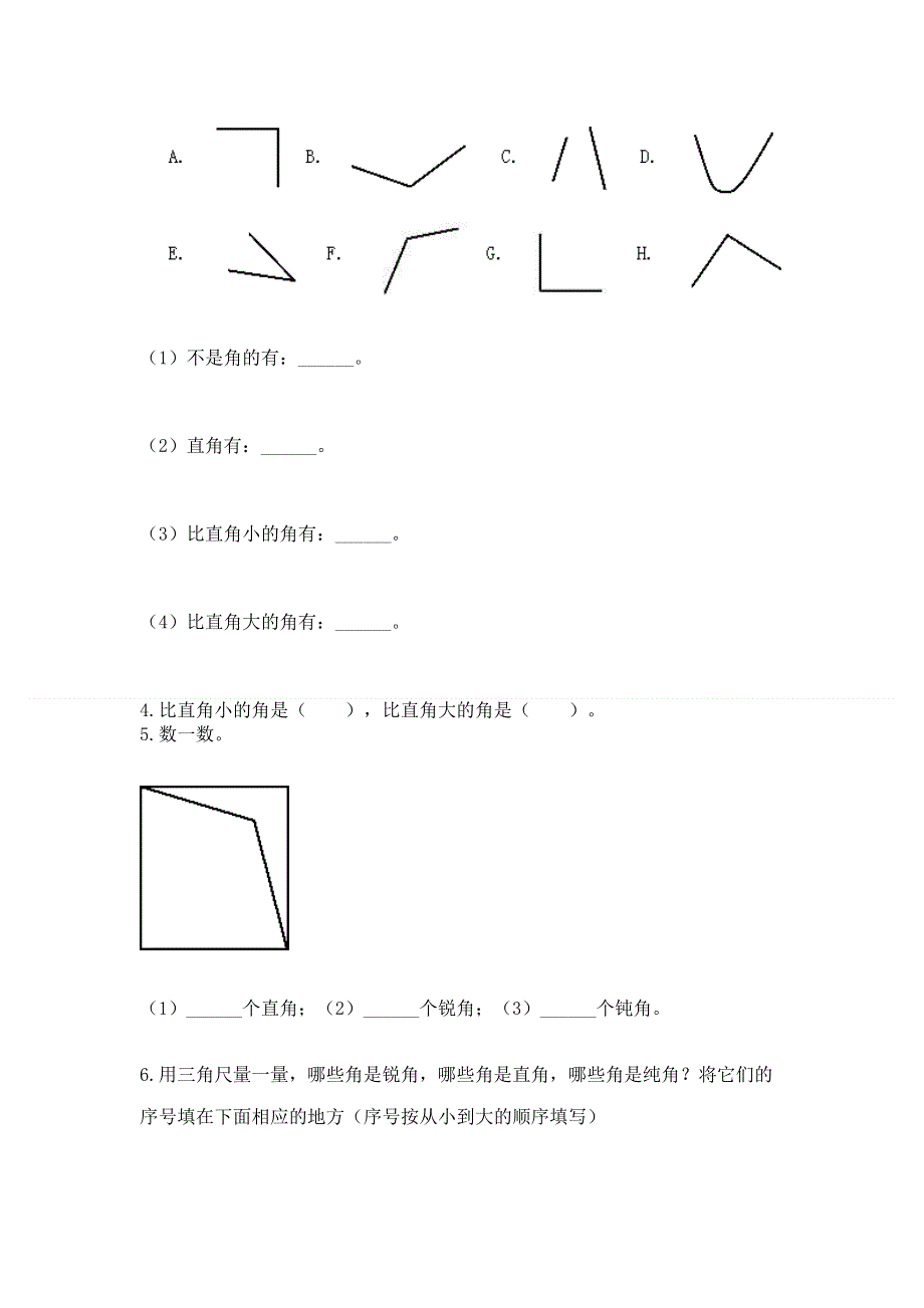 小学数学二年级《角的初步认识》同步练习题（含答案）.docx_第3页