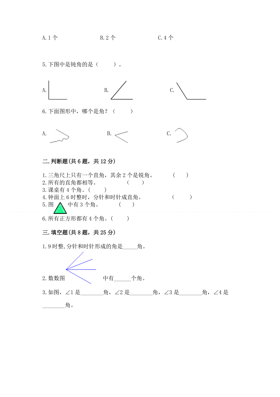 小学数学二年级《角的初步认识》同步练习题（历年真题）.docx_第2页