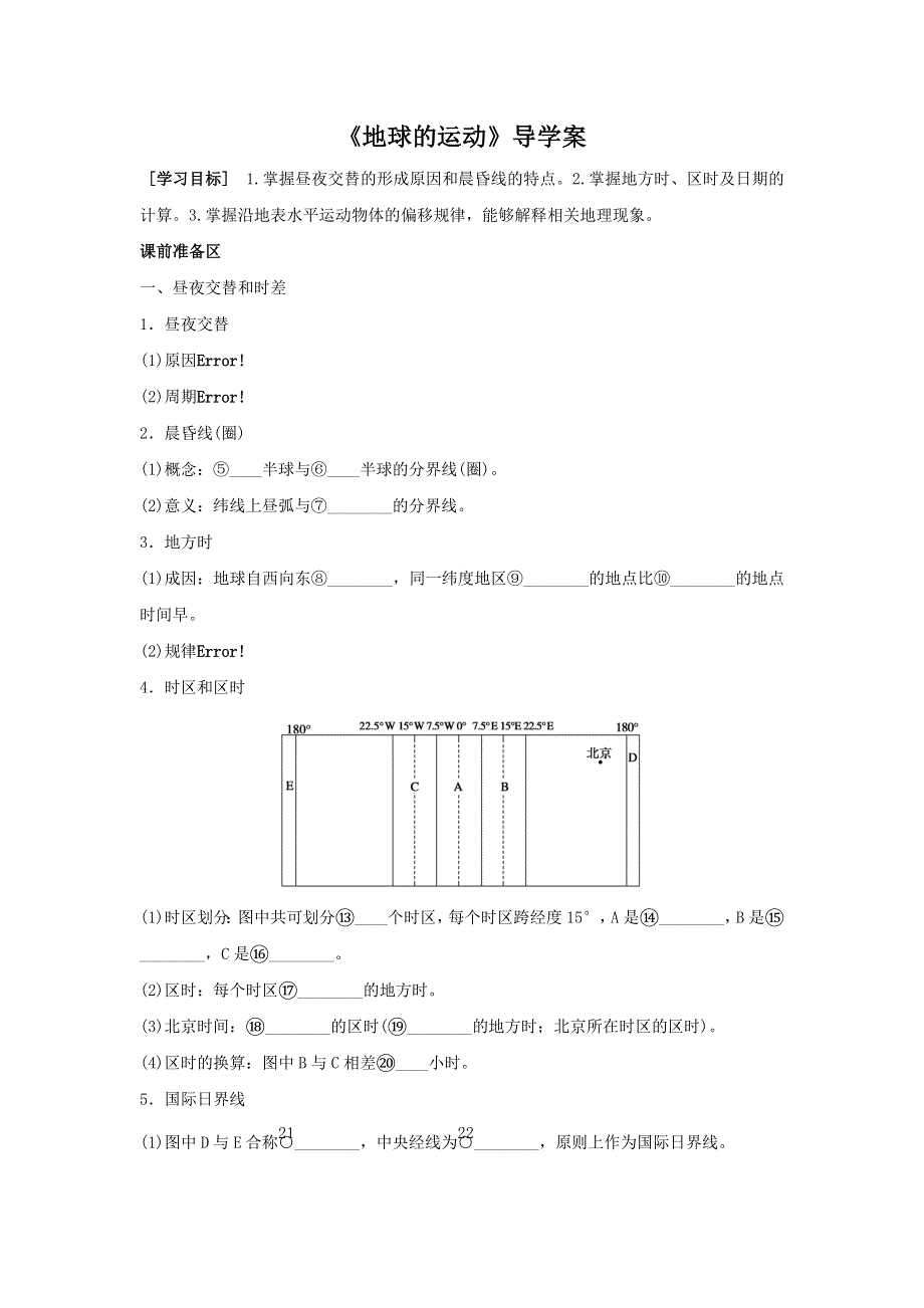 2016-2017学年人教版地理一师一优课必修一导学案：1.3《地球的运动》4 .doc_第1页