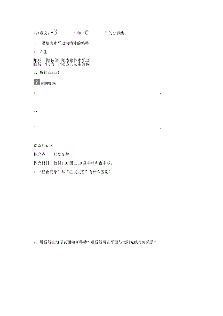 2016-2017学年人教版地理一师一优课必修一导学案：1.3《地球的运动》4 .doc_第2页