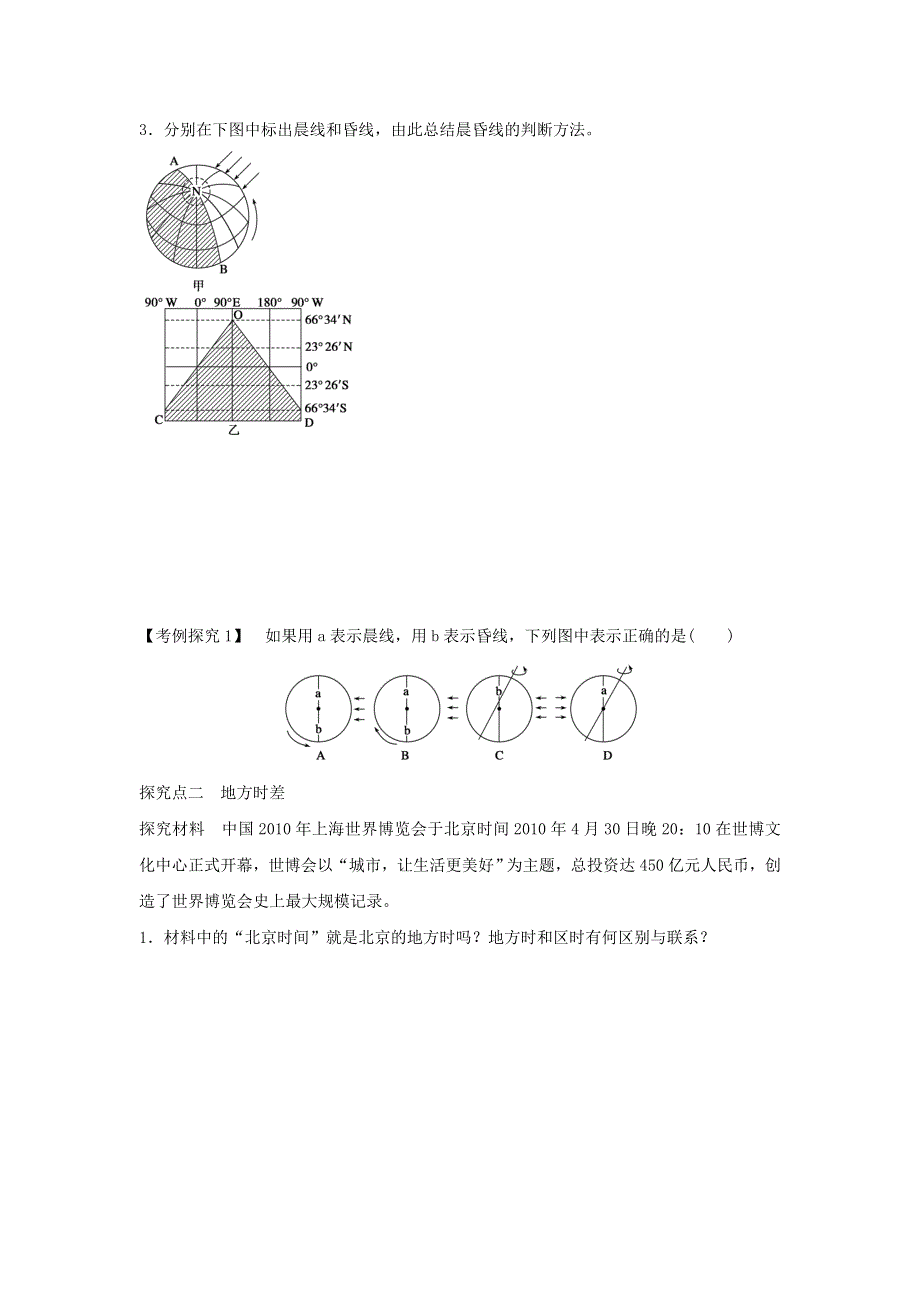 2016-2017学年人教版地理一师一优课必修一导学案：1.3《地球的运动》4 .doc_第3页