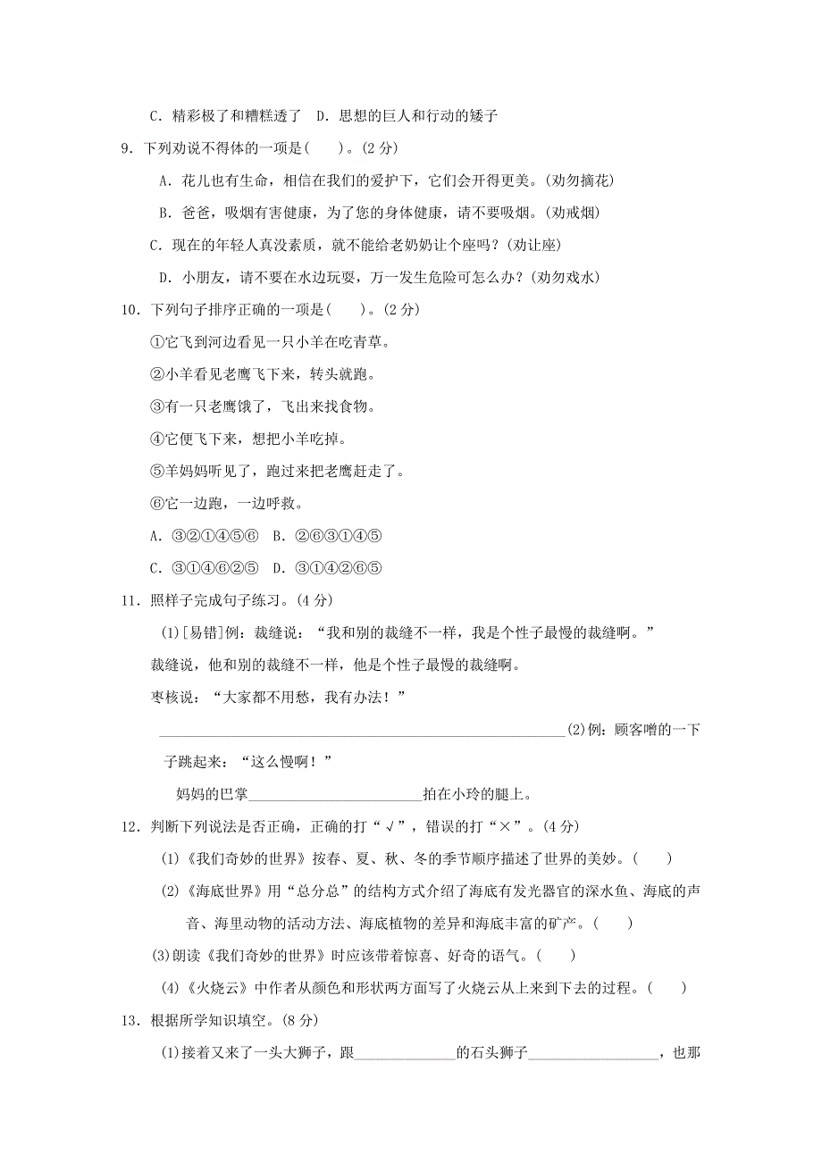 2022三年级语文下册 第7、8单元达标检测卷 新人教版.doc_第2页