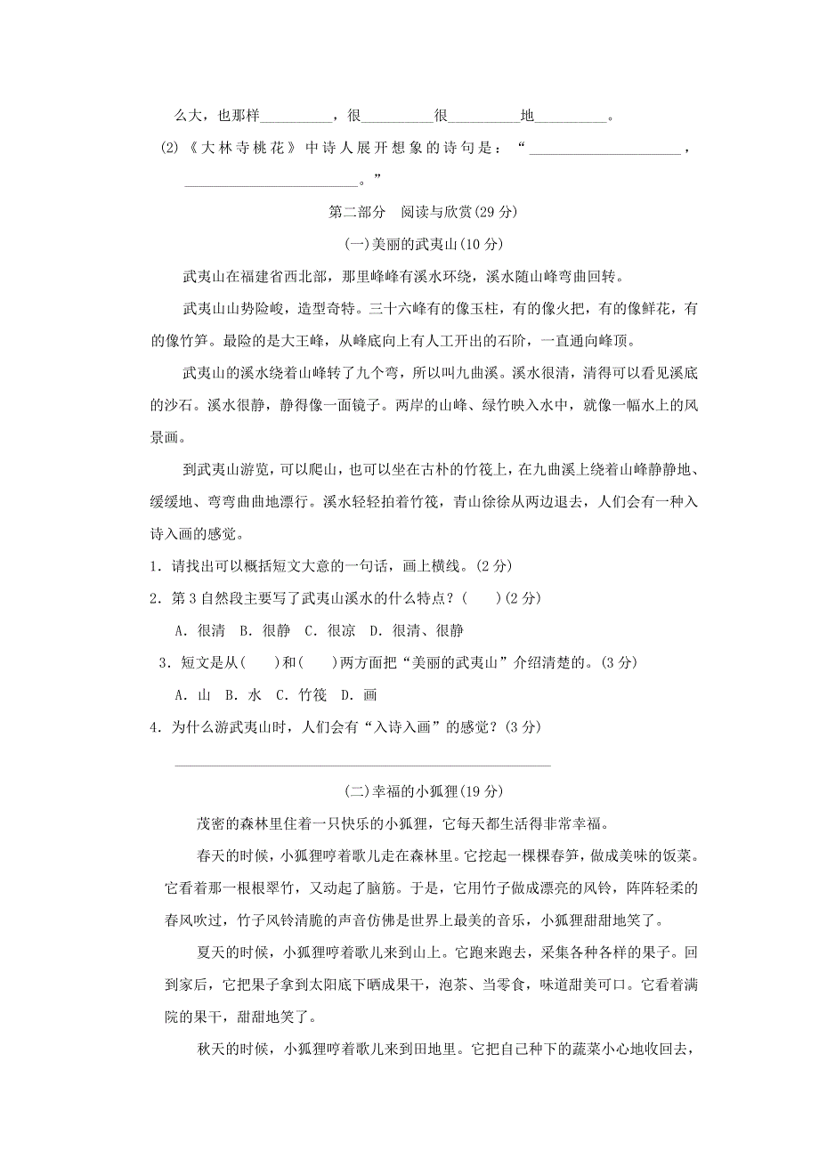 2022三年级语文下册 第7、8单元达标检测卷 新人教版.doc_第3页