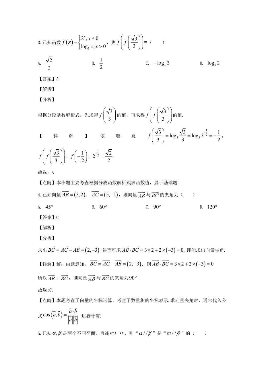 2020届高三数学第二次大联考试题 理（含解析）.doc_第2页