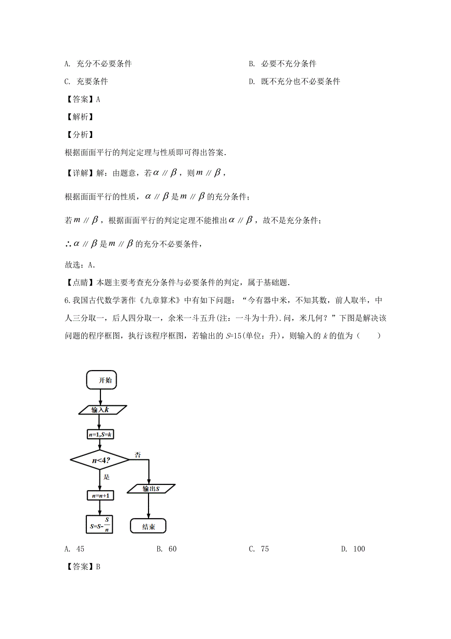 2020届高三数学第二次大联考试题 理（含解析）.doc_第3页