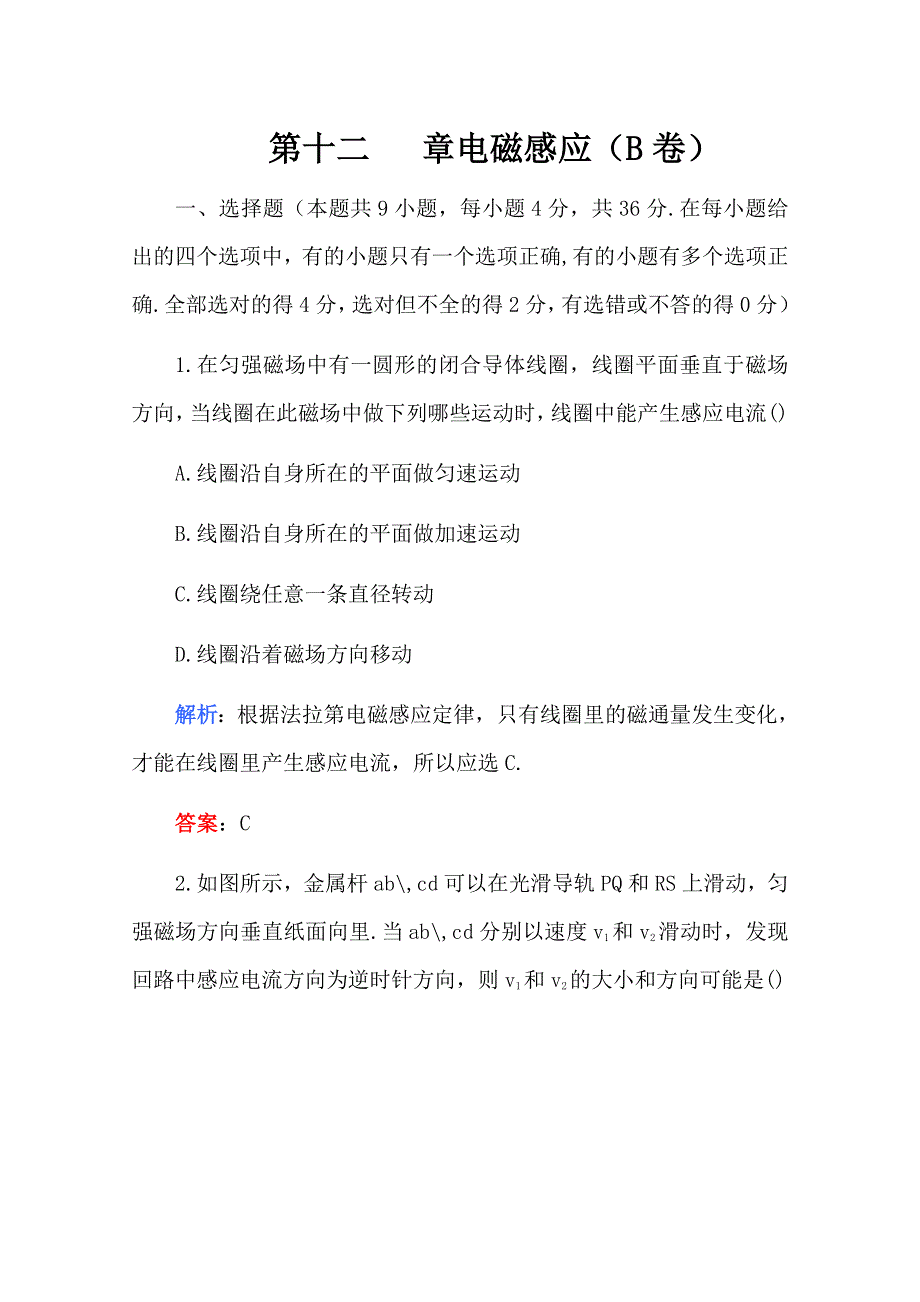 2011高考物理名师1号系列复习：电磁感应 综合检测二.doc_第1页