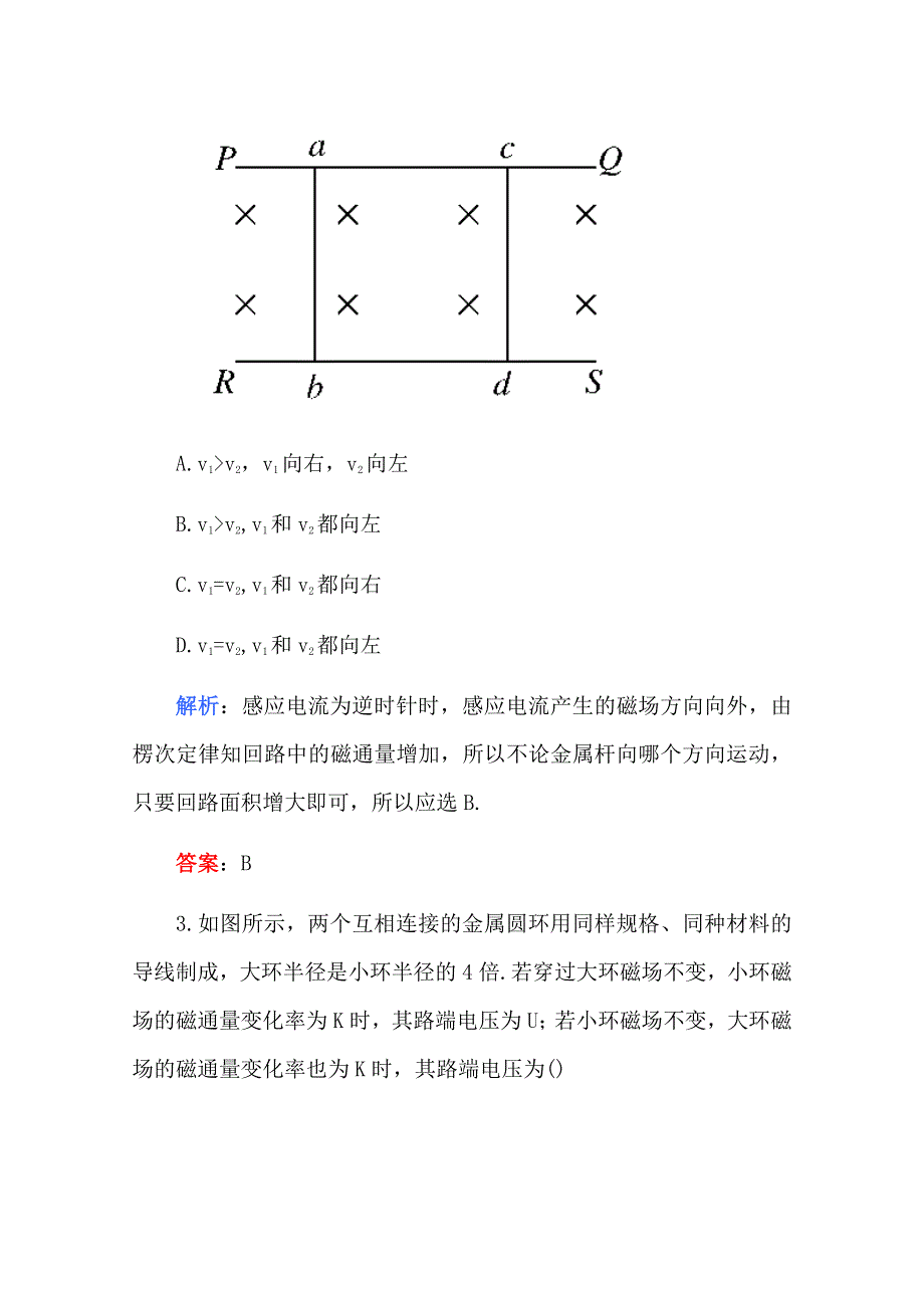 2011高考物理名师1号系列复习：电磁感应 综合检测二.doc_第2页