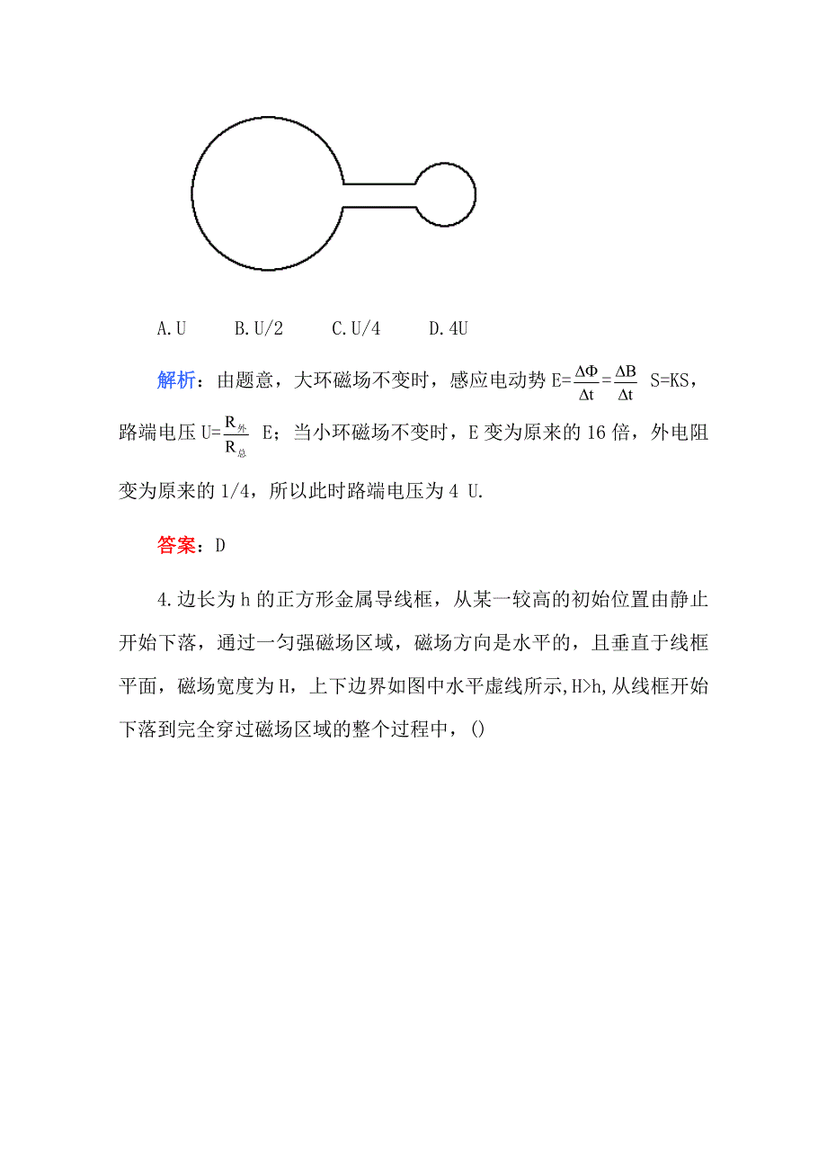 2011高考物理名师1号系列复习：电磁感应 综合检测二.doc_第3页