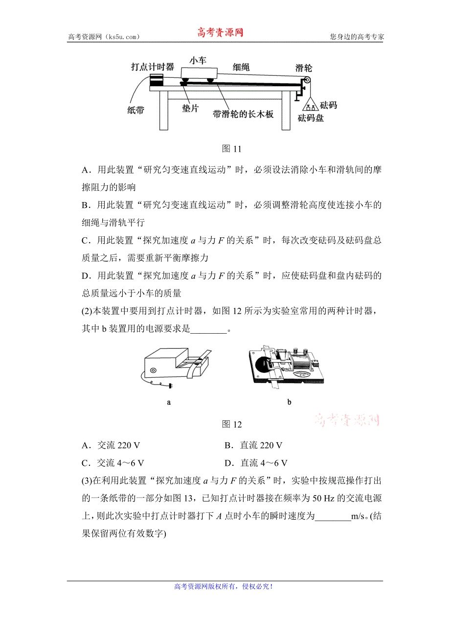 《创新设计》2017年高考物理（四川专用）一轮复习习题：第3章 实验4探究加速度与力、质量的关系 随堂 WORD版含答案.doc_第2页