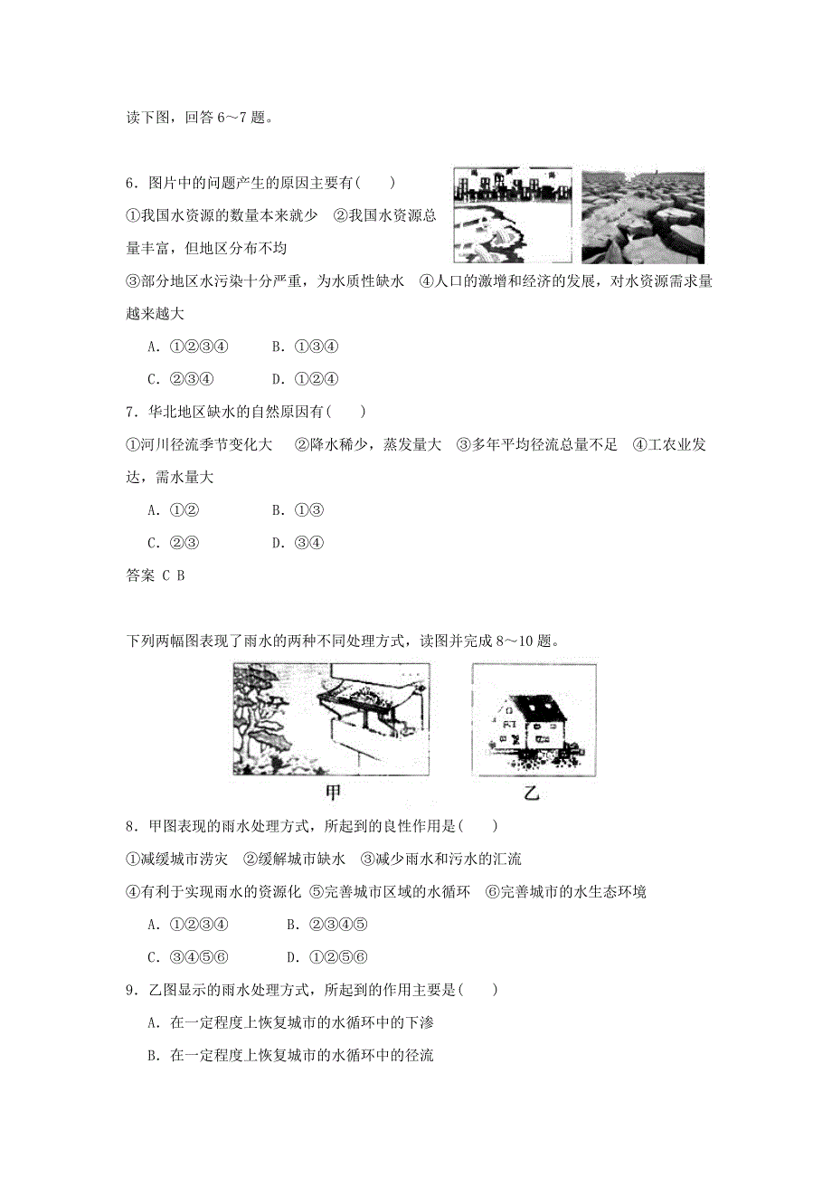 2016-2017学年人教版地理一师一优课必修一同步练习：3.3《水资源的合理利用》5 WORD版含答案.doc_第2页