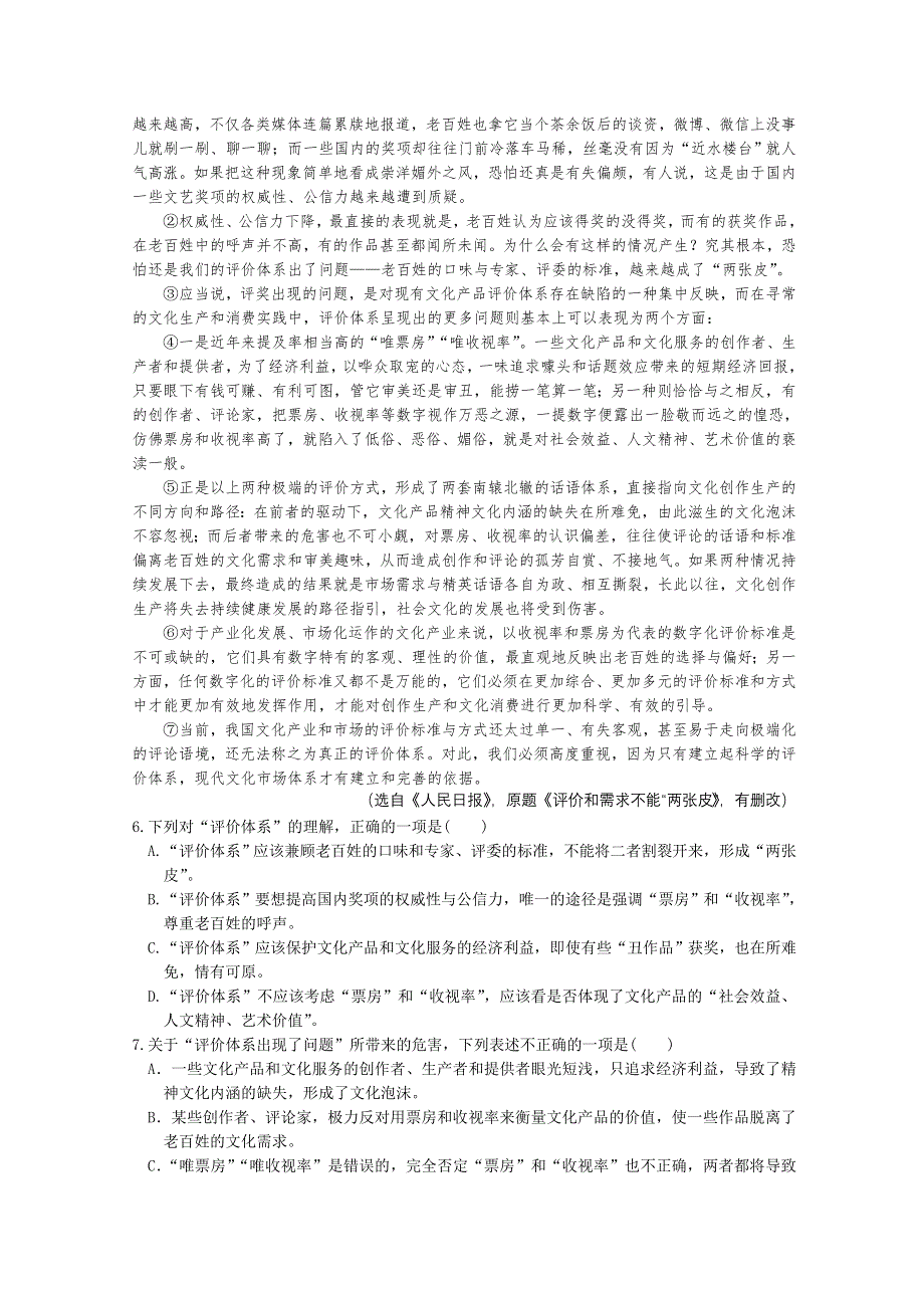 《中学教材全解》2013-2014学年高中语文同步练测（语文版必修5）第四单元 单元练测.doc_第2页