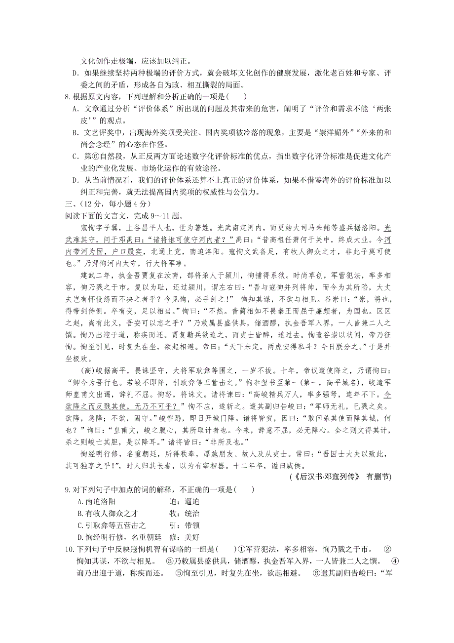 《中学教材全解》2013-2014学年高中语文同步练测（语文版必修5）第四单元 单元练测.doc_第3页