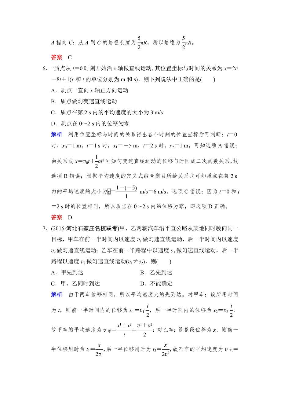 《创新设计》2017年高考物理（四川专用）一轮复习习题：第1章 基础课时1运动的描述 活页 WORD版含答案.doc_第3页