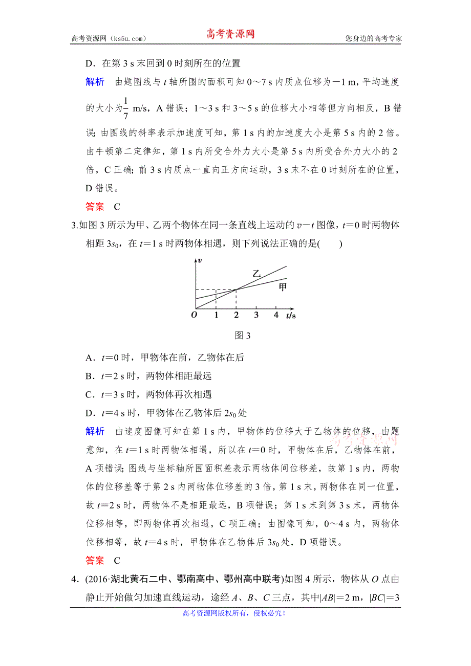 《创新设计》2017年高考物理（四川专用）一轮复习习题：第2章 章末质量检测1 WORD版含答案.doc_第2页