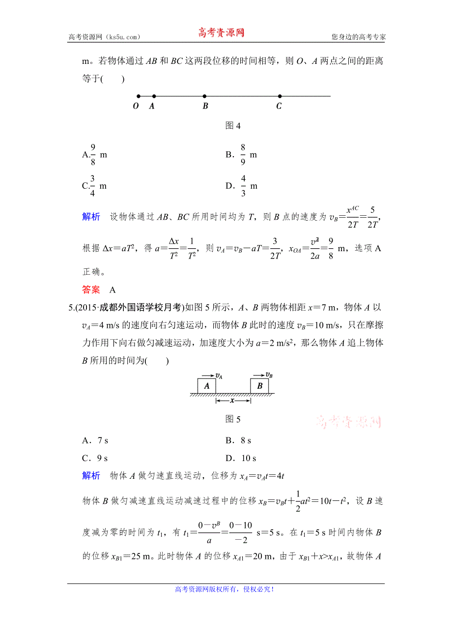 《创新设计》2017年高考物理（四川专用）一轮复习习题：第2章 章末质量检测1 WORD版含答案.doc_第3页