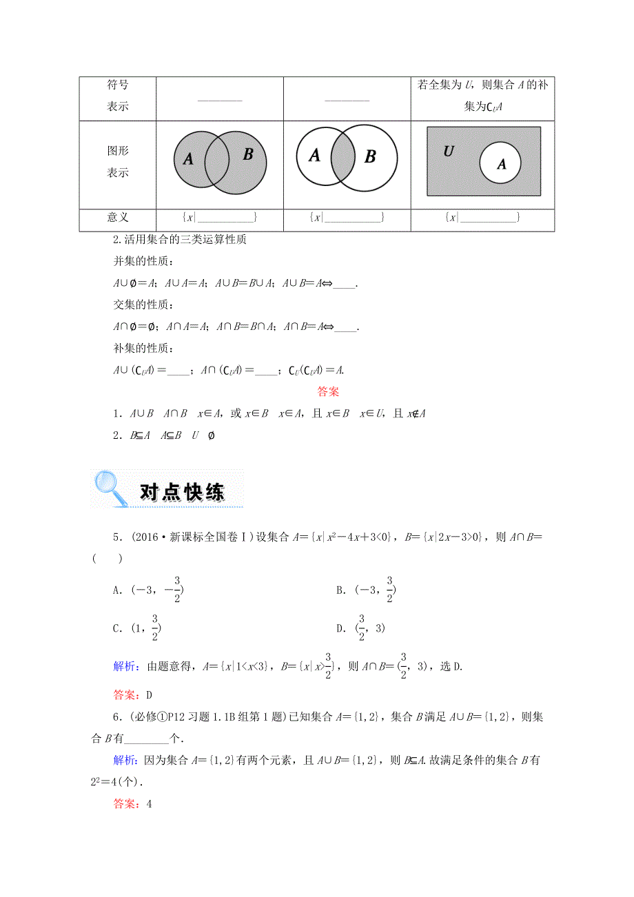 2018届高考数学（文）大一轮复习教师用书：第一章 集合与常用逻辑用语 第一节 集合 WORD版含答案.doc_第3页