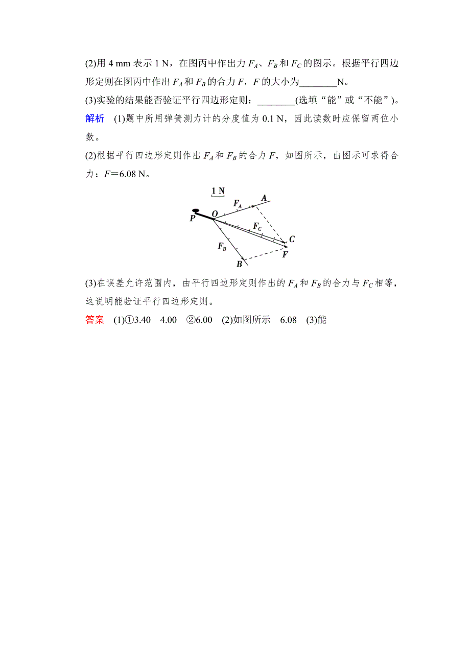 《创新设计》2017年高考物理（四川专用）一轮复习习题：第2章 实验3探究共点力合成的规律 随堂 WORD版含答案.doc_第3页