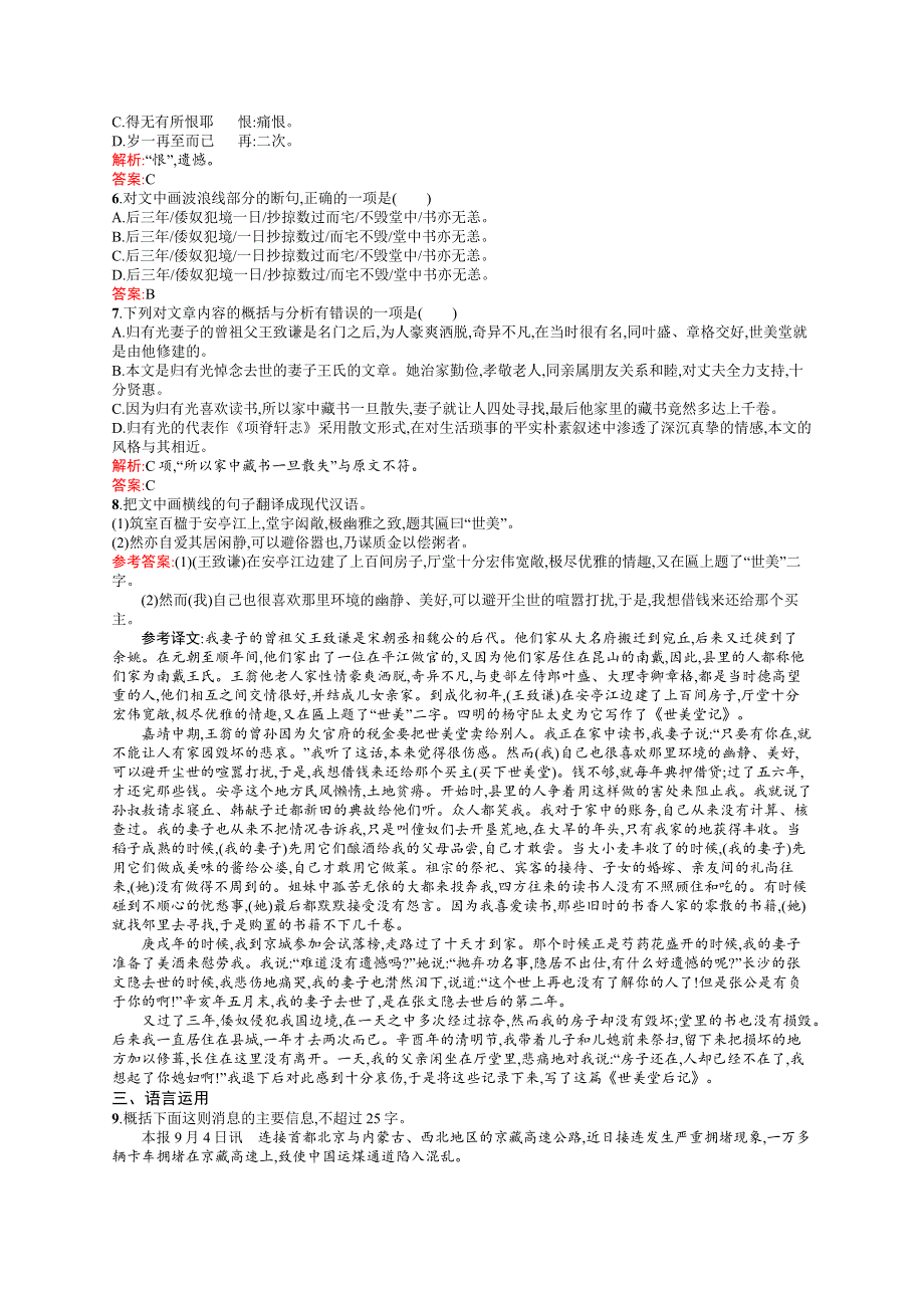 《学考优化指导》2016-2017学年高一语文（语文版）必修1练习：4.12 项脊轩志B WORD版含解析.docx_第2页