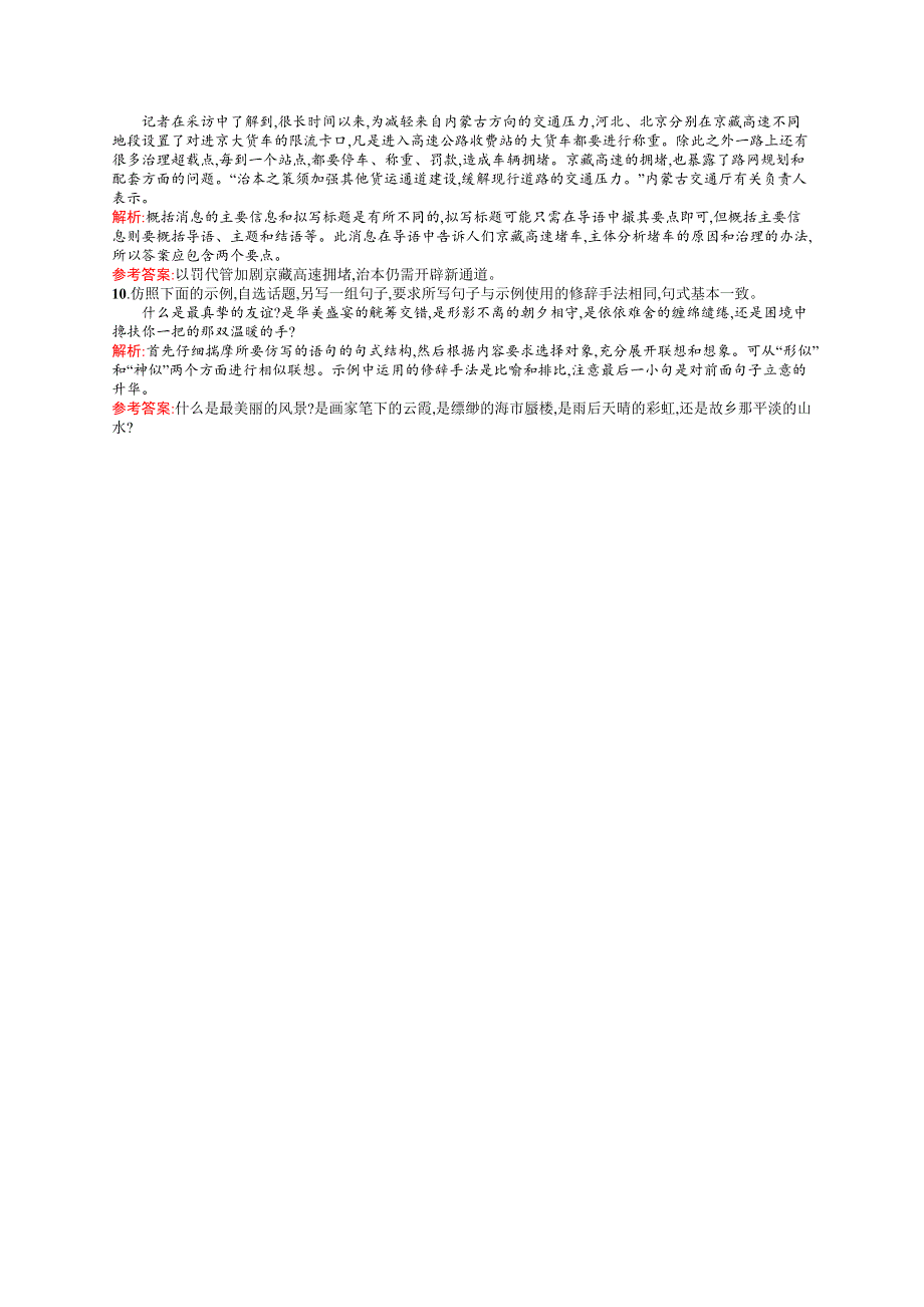 《学考优化指导》2016-2017学年高一语文（语文版）必修1练习：4.12 项脊轩志B WORD版含解析.docx_第3页