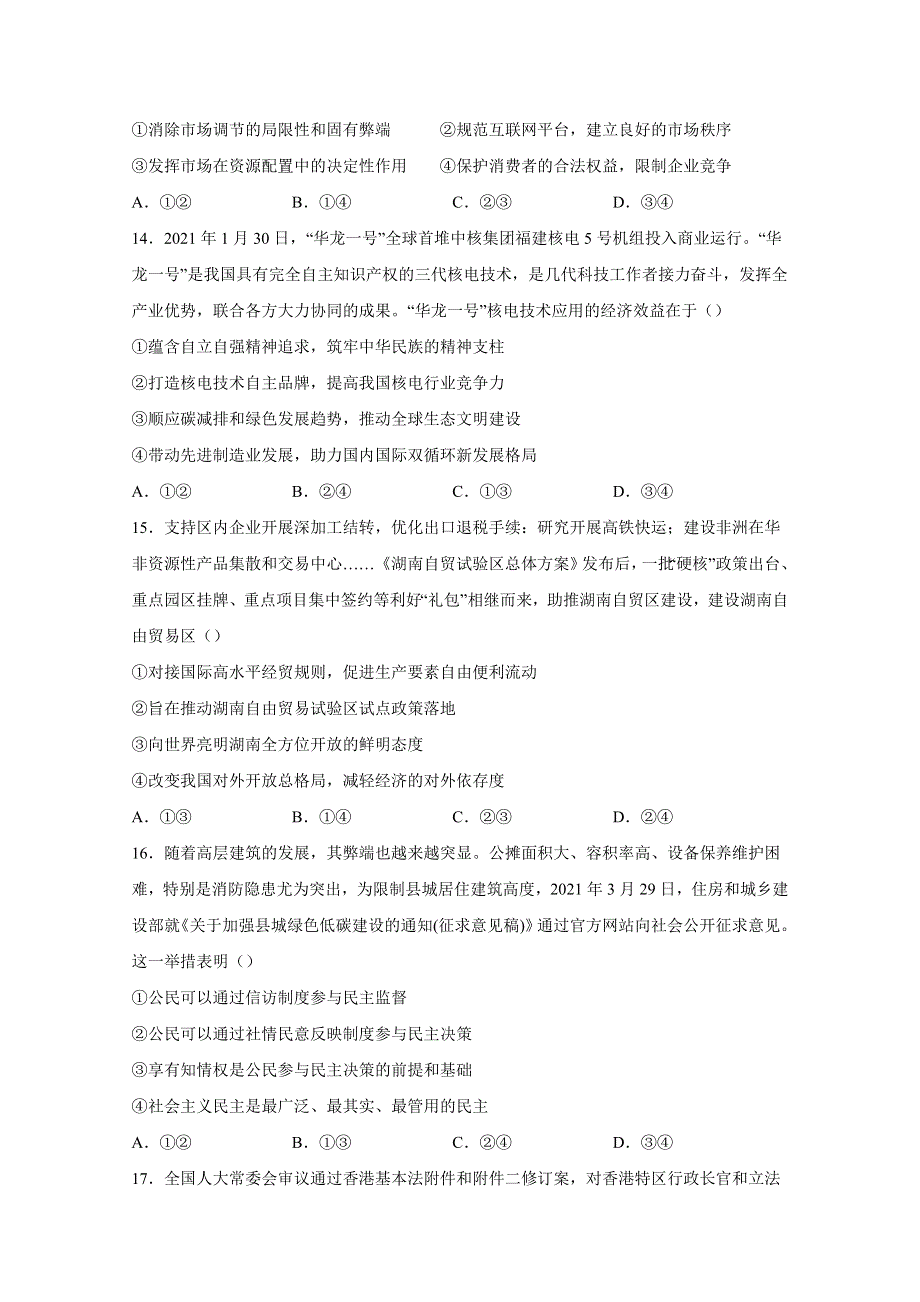 2021全国卷Ⅲ高考压轴卷 文综政治 WORD版含解析.doc_第2页