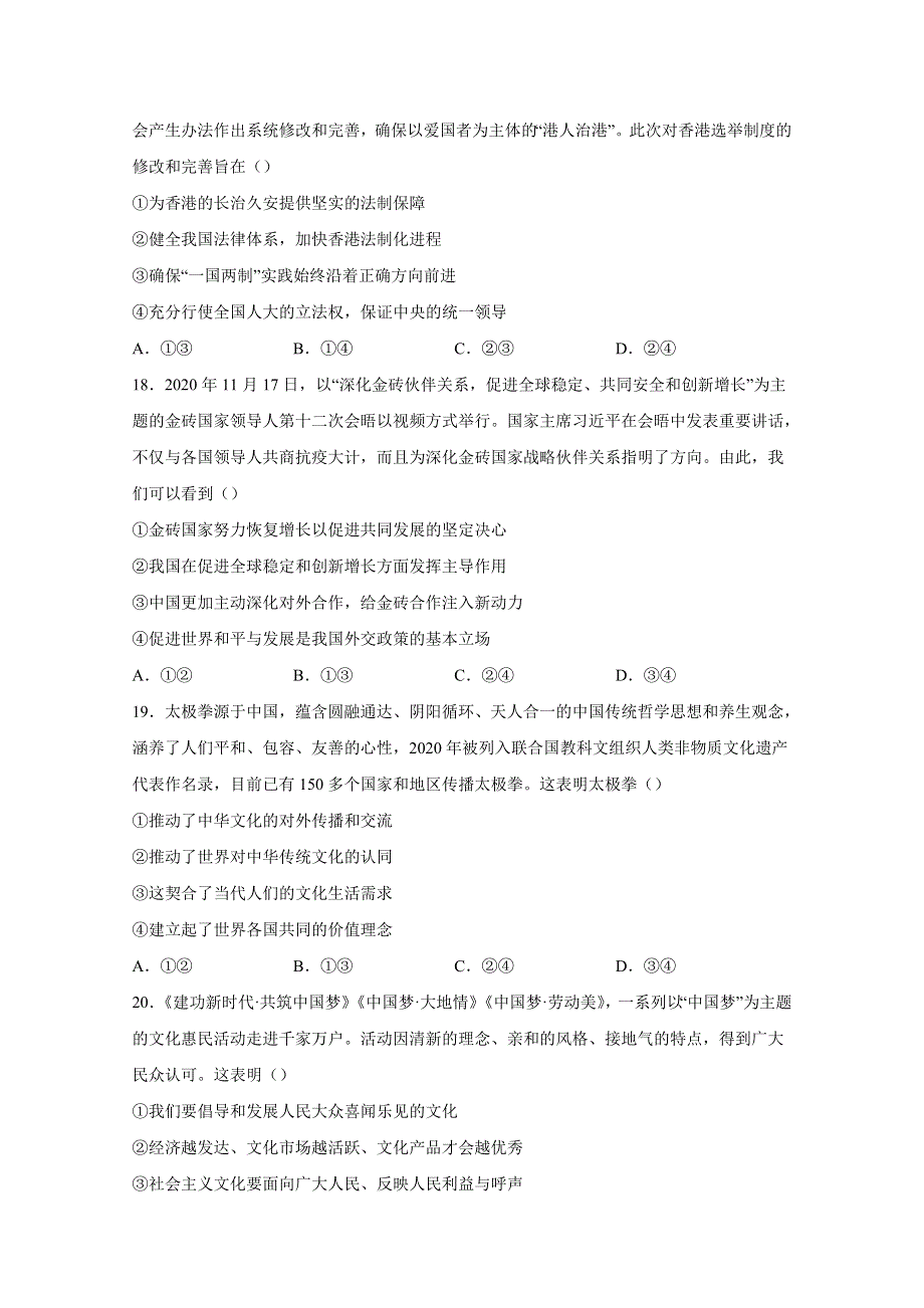 2021全国卷Ⅲ高考压轴卷 文综政治 WORD版含解析.doc_第3页