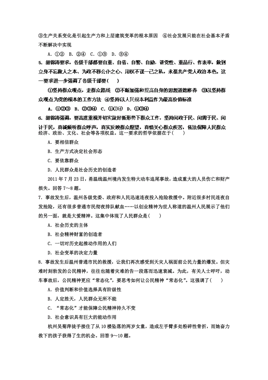 2013届高考政治一轮复习精品学案 必修4 第四单元测试题1（学生版）.doc_第2页