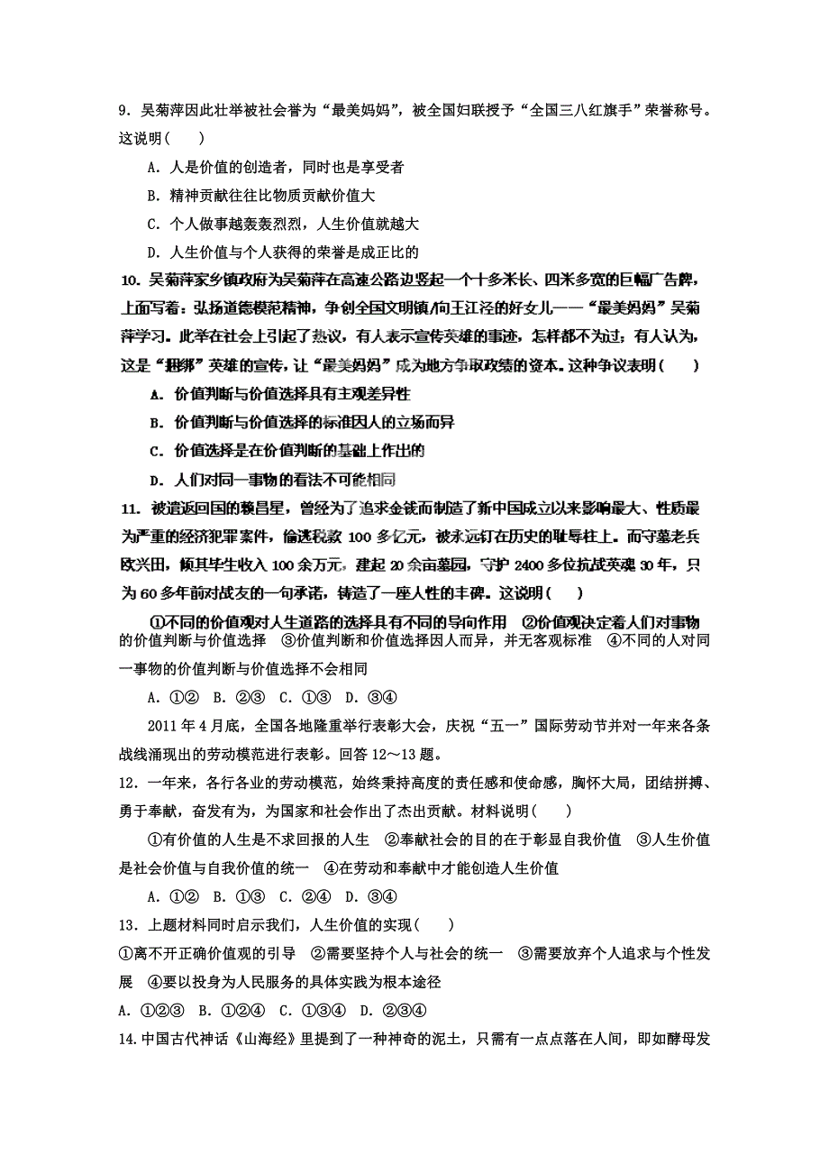 2013届高考政治一轮复习精品学案 必修4 第四单元测试题1（学生版）.doc_第3页