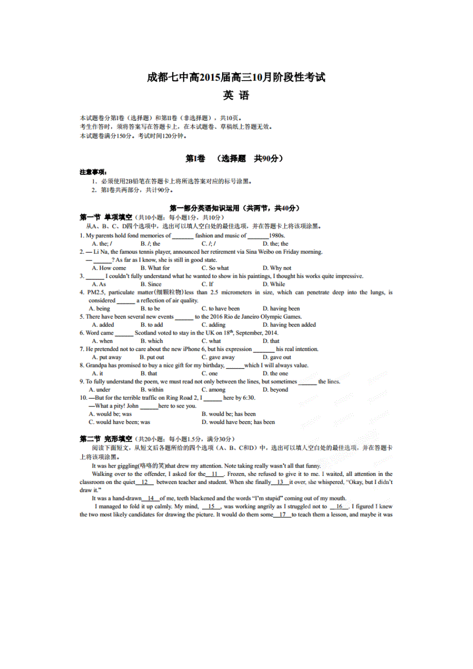 四川省成都七中2015届高三10月阶段性考试英语试题 扫描版含答案.doc_第1页