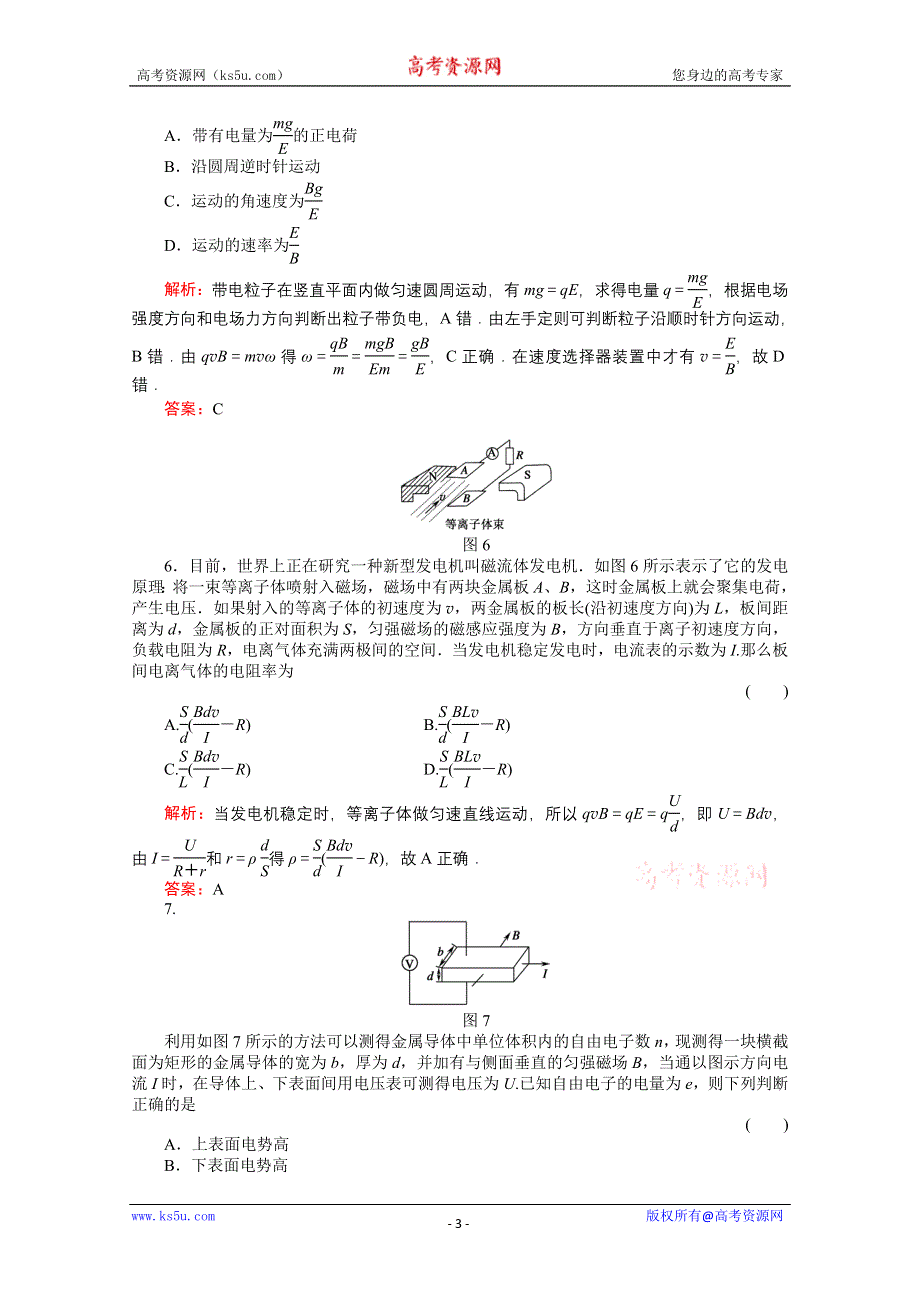 2011高考物理总复习《红对勾》课时作业及单元检测_课时作业29　带电粒子在复合场中的运动(详细解析)_课时作业29　带电粒子在复合场中的运动(详细解析).doc_第3页