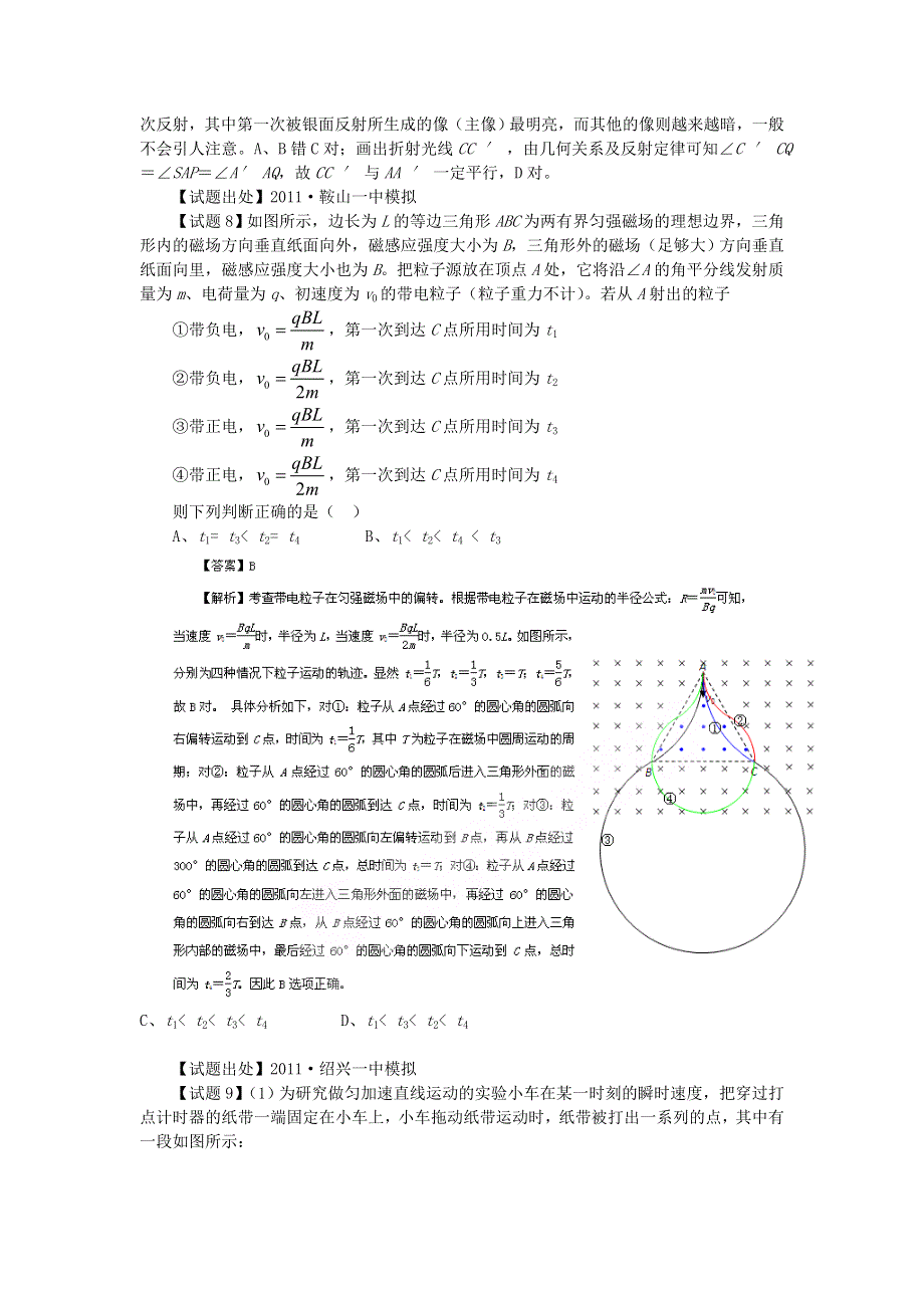 2011高考物理备考之百所名校组合卷系列_综合模拟04.doc_第3页