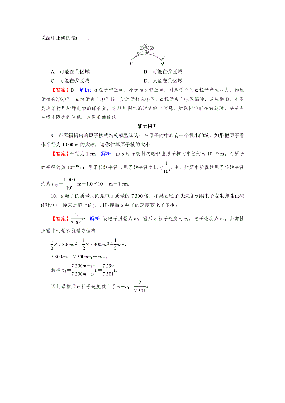 2020-2021学年人教版物理选修3-5作业：第18章 2 原子的核式结构模型 WORD版含解析.doc_第3页