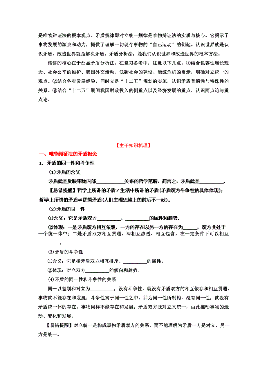 2013届高考政治一轮复习精品学案 必修4 专题39 唯物辩证法的实质与核心（教师版）.doc_第2页