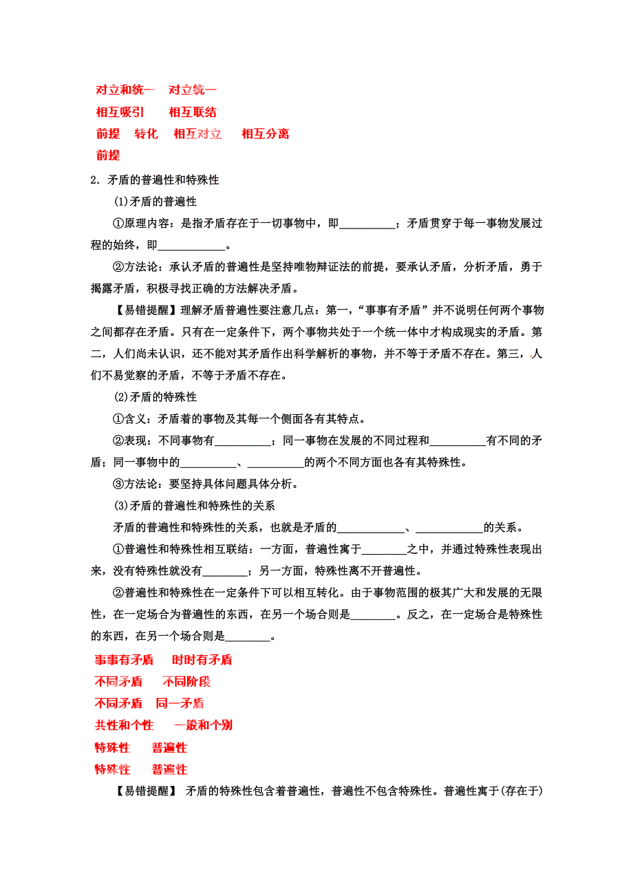 2013届高考政治一轮复习精品学案 必修4 专题39 唯物辩证法的实质与核心（教师版）.doc_第3页