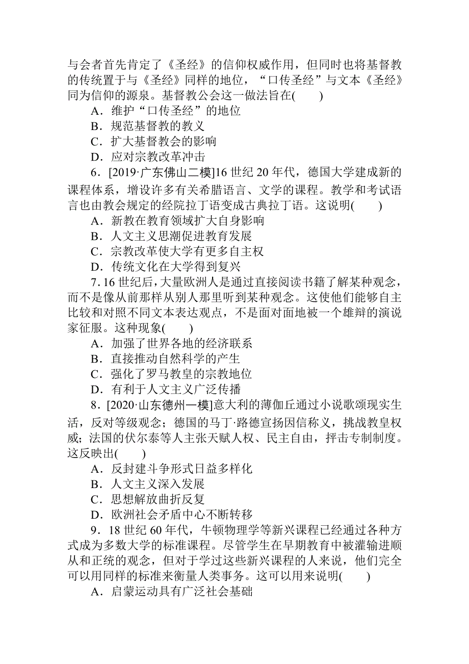 2021全国统考历史人教版一轮复习单元综合测试：第十三单元　西方人文精神的起源及其发展和近代以来世界的科学发展历程 WORD版含解析.doc_第2页