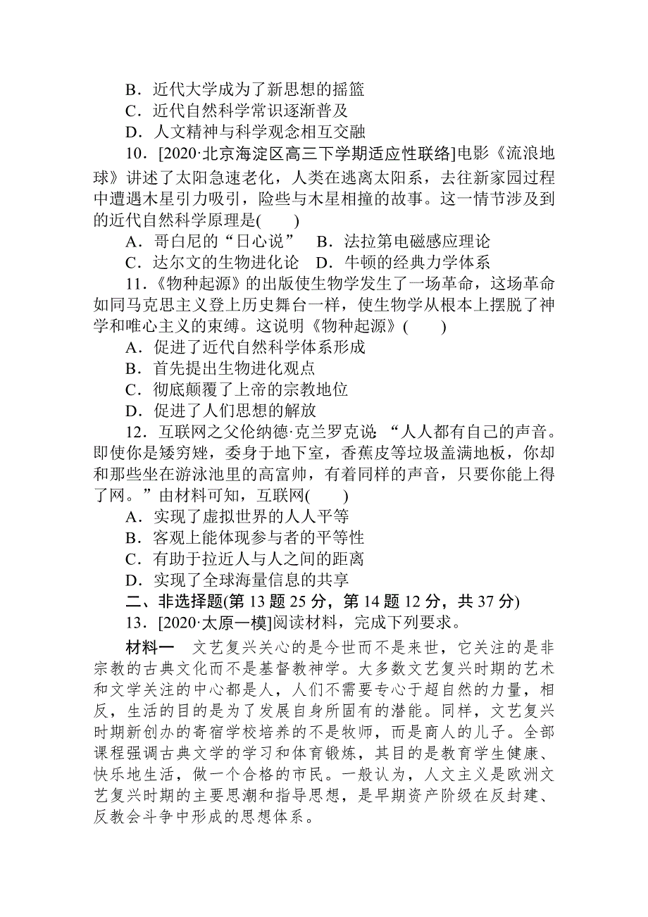 2021全国统考历史人教版一轮复习单元综合测试：第十三单元　西方人文精神的起源及其发展和近代以来世界的科学发展历程 WORD版含解析.doc_第3页