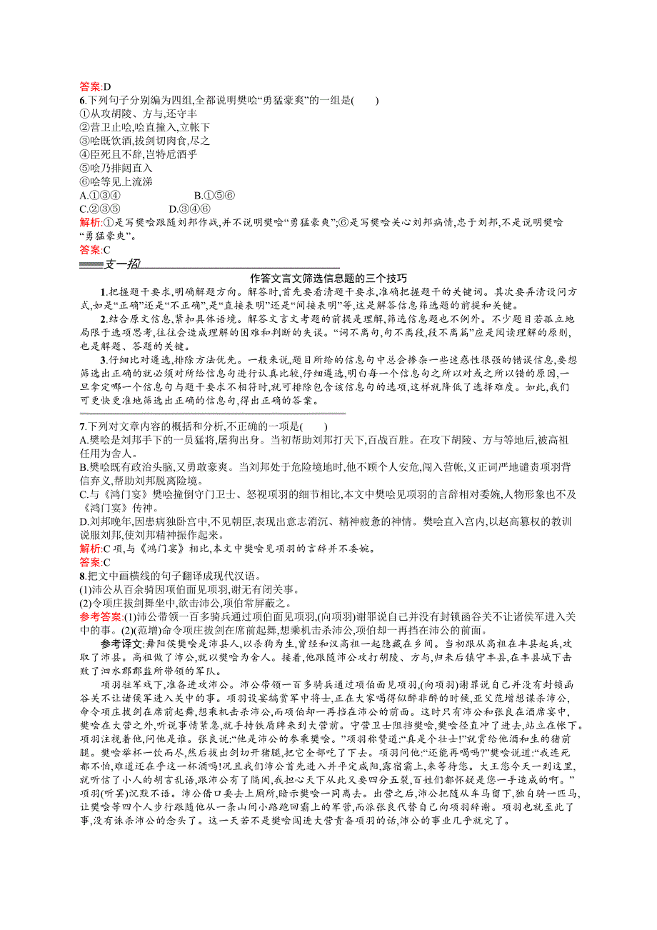 《学考优化指导》2016-2017学年高一语文（语文版）必修2练习：4.11 鸿门宴B WORD版含解析.docx_第2页