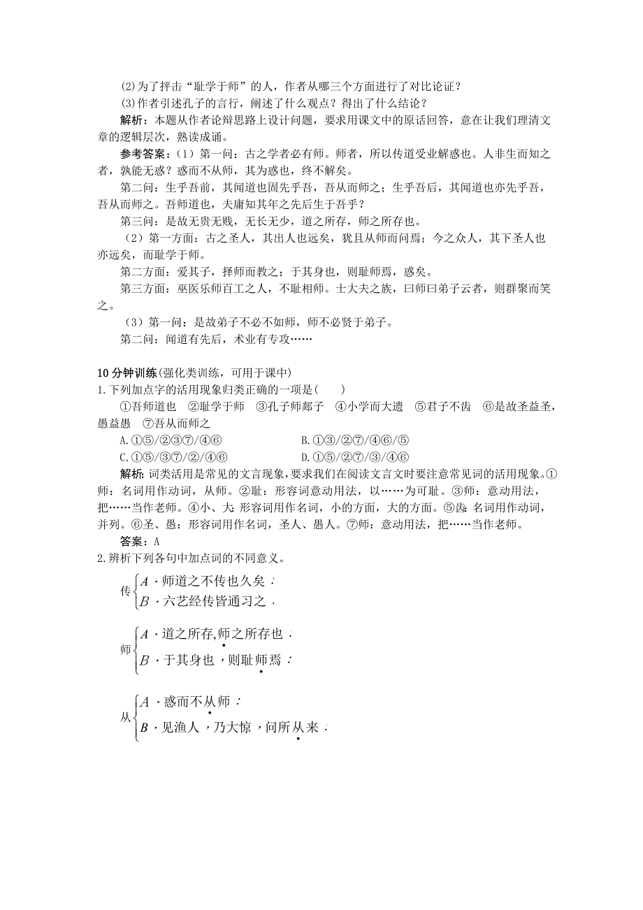 人教新课标必修3同步测控优化训练：12　师说.doc_第2页