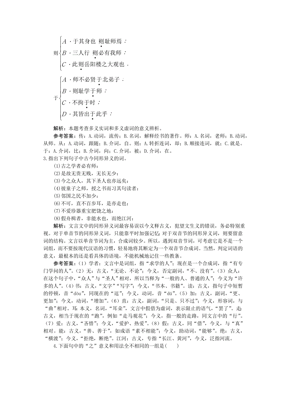 人教新课标必修3同步测控优化训练：12　师说.doc_第3页