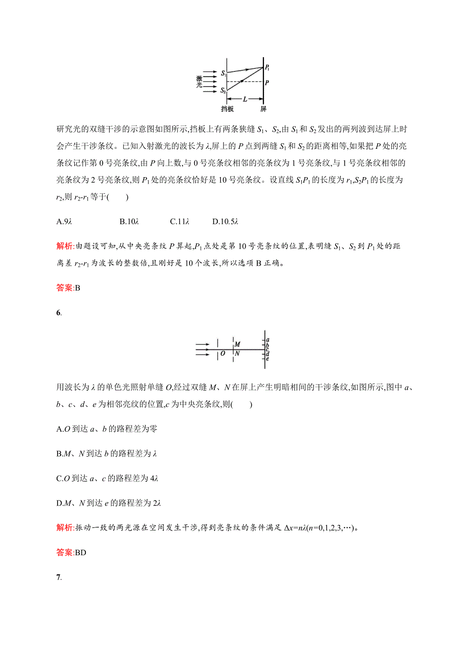 《学考优化指导》2016-2017学年高二物理人教版选修3-4练习：13.3 光的干涉 WORD版含解析.docx_第3页