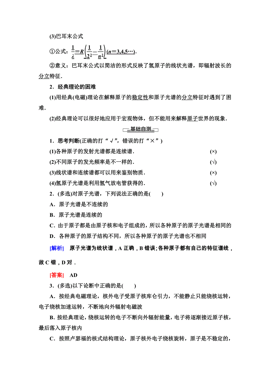 2020-2021学年人教版物理选修3-5教师用书：第18章 3　氢原子光谱 WORD版含解析.doc_第2页