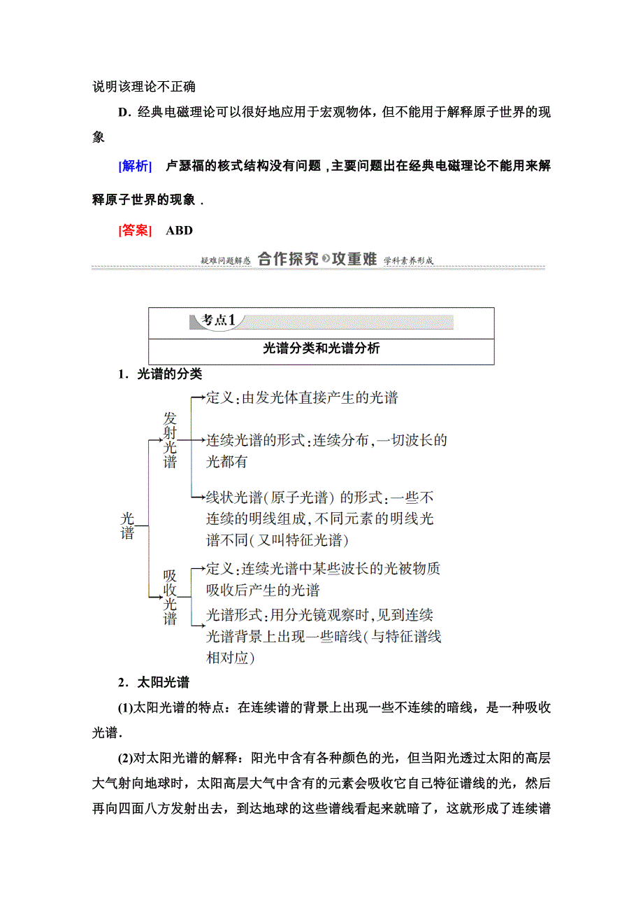 2020-2021学年人教版物理选修3-5教师用书：第18章 3　氢原子光谱 WORD版含解析.doc_第3页