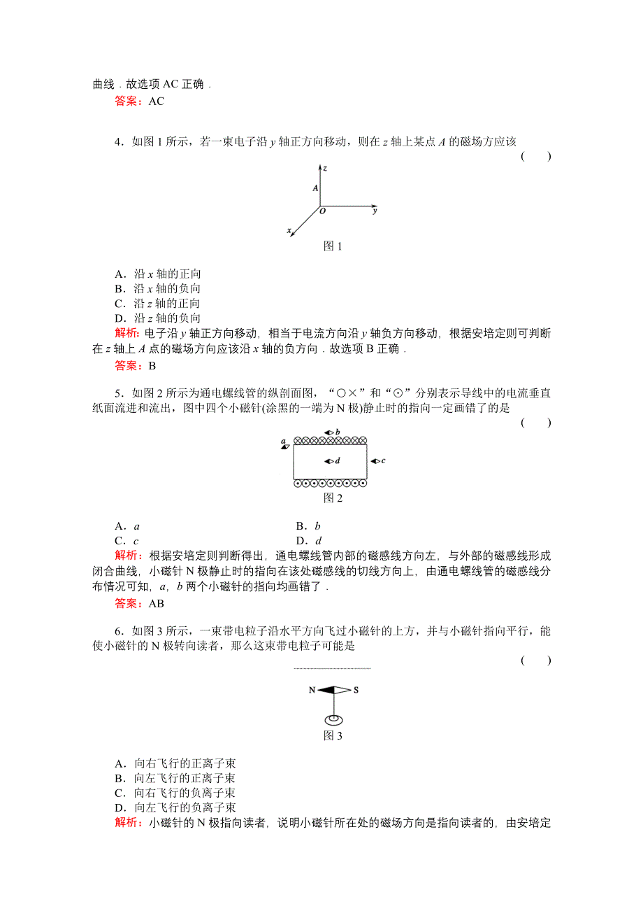 2011高考物理总复习课时作业及单元检测_课时作业27　磁场及其对电流的作用(详细解析).doc_第2页