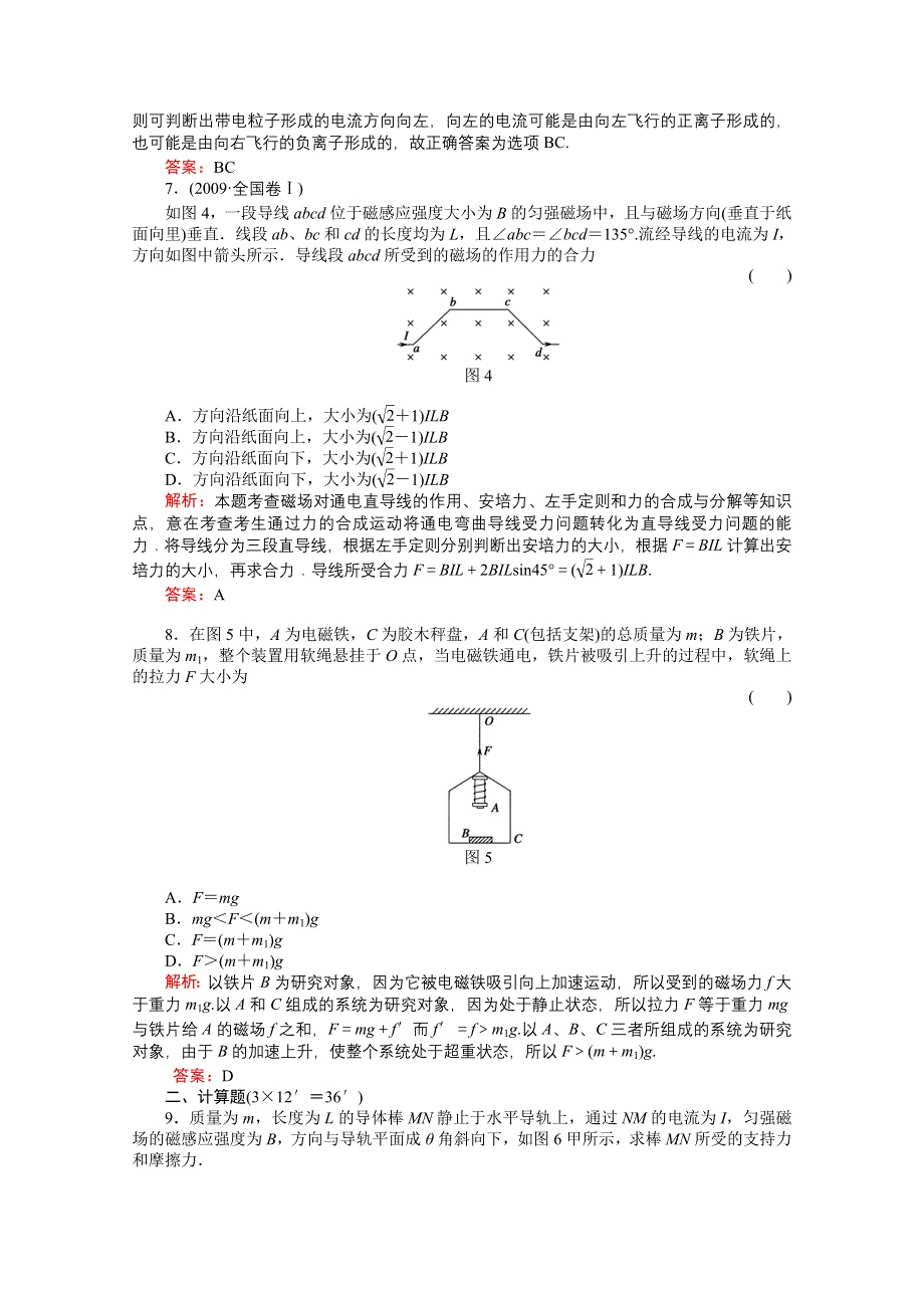 2011高考物理总复习课时作业及单元检测_课时作业27　磁场及其对电流的作用(详细解析).doc_第3页