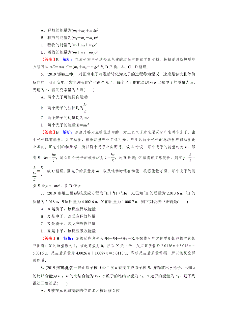 2020-2021学年人教版物理选修3-5作业：第19章 5 核力与结合能 WORD版含解析.doc_第2页