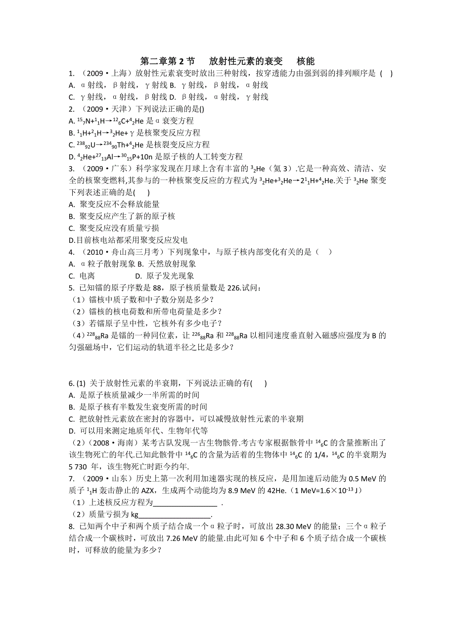 2011高考物理总复习课堂45分钟精练：选修3-5 第二章 第2节 放射性元素的衰变 核能.doc_第1页