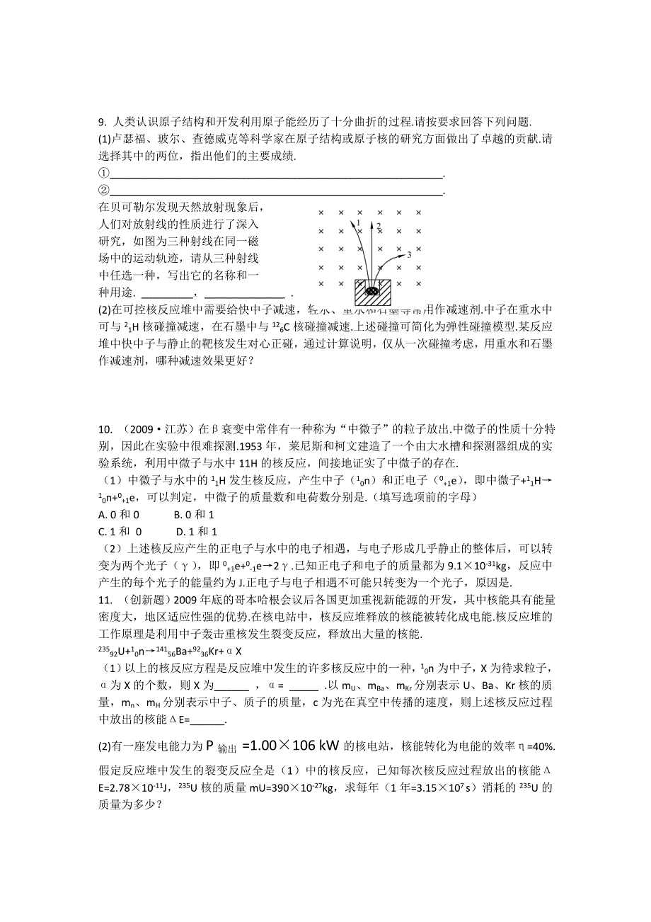 2011高考物理总复习课堂45分钟精练：选修3-5 第二章 第2节 放射性元素的衰变 核能.doc_第2页