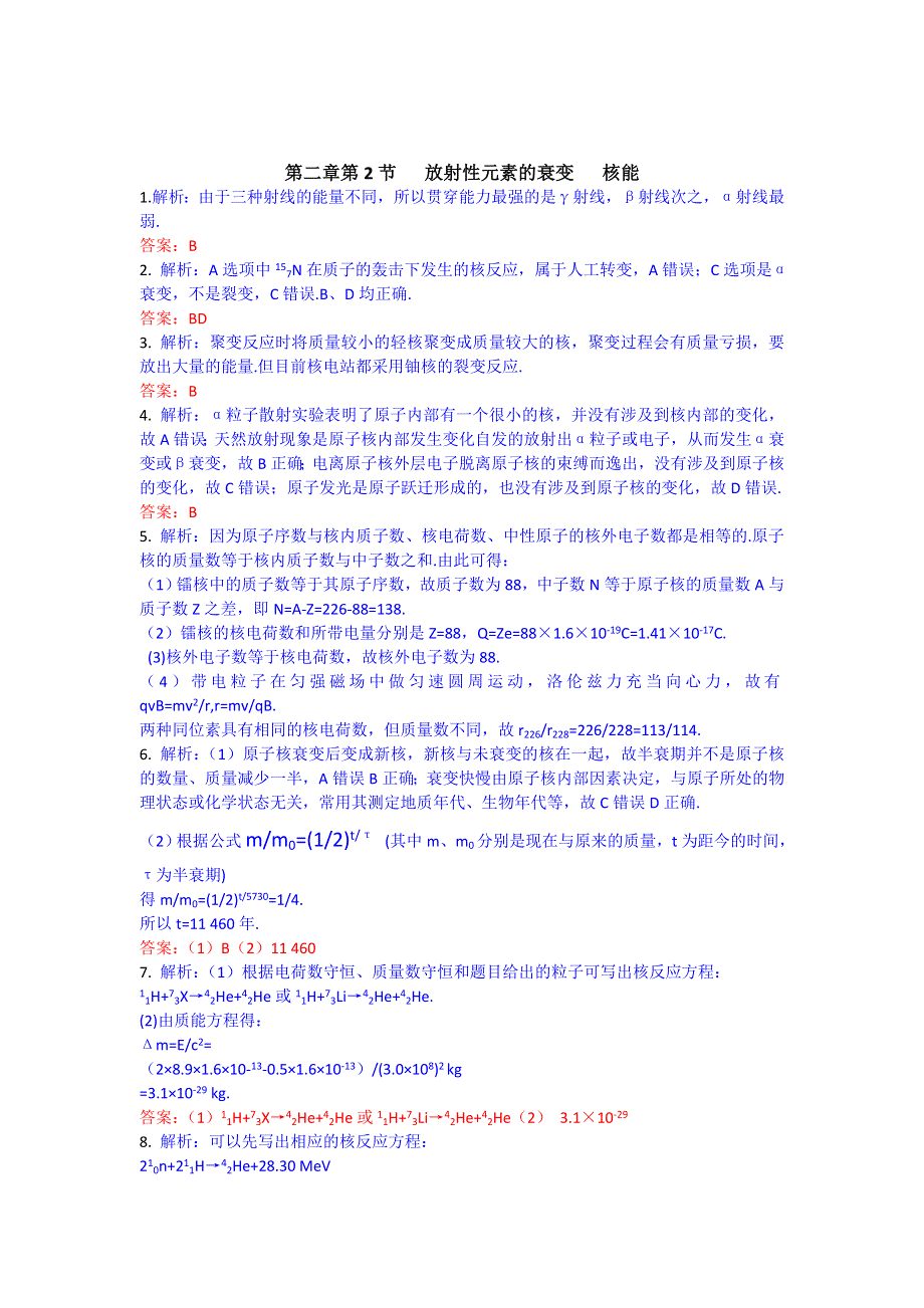 2011高考物理总复习课堂45分钟精练：选修3-5 第二章 第2节 放射性元素的衰变 核能.doc_第3页